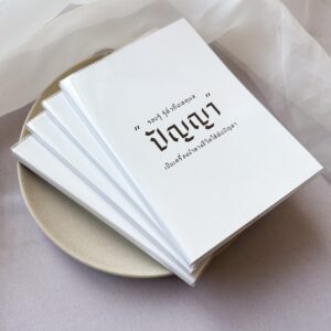 ของชําร่วยงานศพ สมุดแพลนเนอร์