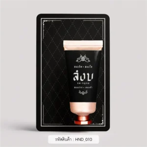 ของชําร่วยงานศพ ครีมทามือ
