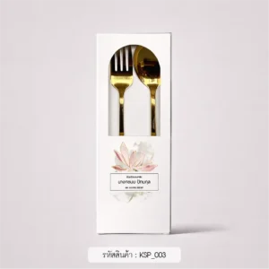 ของชําร่วยงานศพ ช้อนส้อมกินข้าวเกาหลี