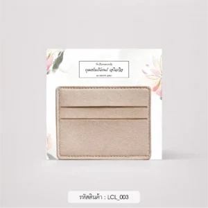 ของชําร่วยงานศพ ซองหนังใส่บัตรแนวนอน