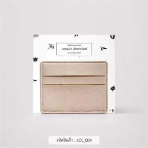 ของชําร่วยงานศพ ซองหนังใส่บัตรแนวนอน