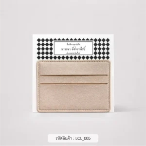 ของชําร่วยงานศพ ซองหนังใส่บัตรแนวนอน