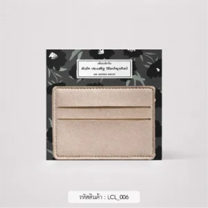 ของชําร่วยงานศพ ซองหนังใส่บัตรแนวนอน