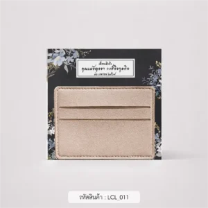 ของชําร่วยงานศพ ซองหนังใส่บัตรแนวนอน