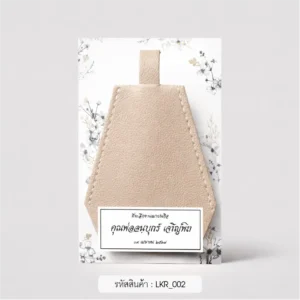 ของชําร่วยงานศพ พวงกุญแจหนัง