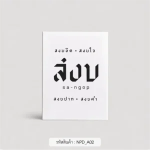 ของชําร่วยงานศพ สมุดฉีก