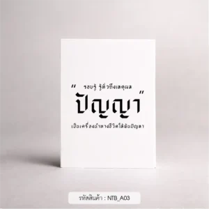 ของชําร่วยงานศพ สมุดโน๊ตเย็บแม็ก