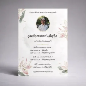 การ์ดงานศพ ONC_003