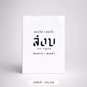 ของชําร่วยงานศพ สมุดแพลนเนอร์