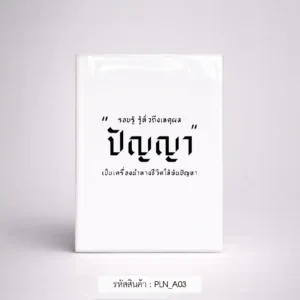 ของชําร่วยงานศพ สมุดแพลนเนอร์