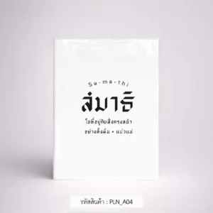 ของชําร่วยงานศพ สมุดแพลนเนอร์