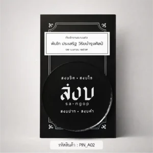 ของชําร่วยงานศพ เข็มกลัด