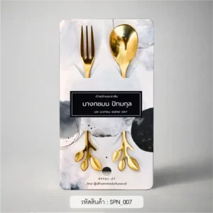 ของชําร่วยงานศพ ช้อนส้อมใบไม้