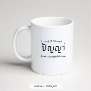 ของชำร่วยงานศพ แก้วมัค
