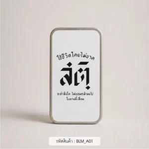 ของชําร่วยงานศพ บาล์มอโรม่า