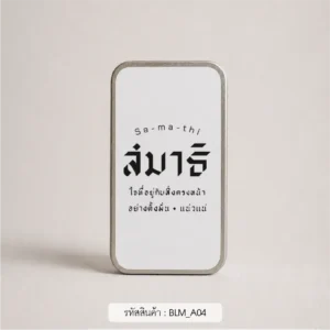 ของชําร่วยงานศพ บาล์มอโรม่า